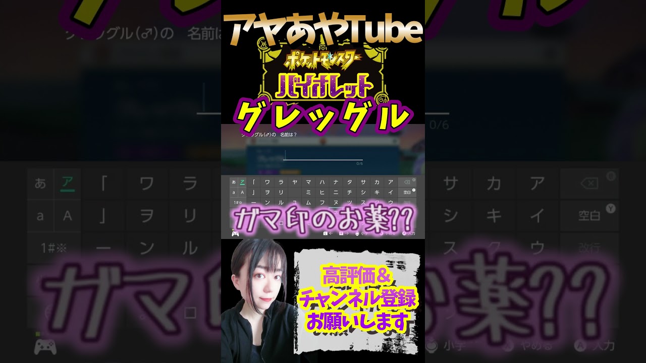 【ポケットモンスターバイオレット】アヤがやるのんびりポケモンSV切り抜き【グレッグル】