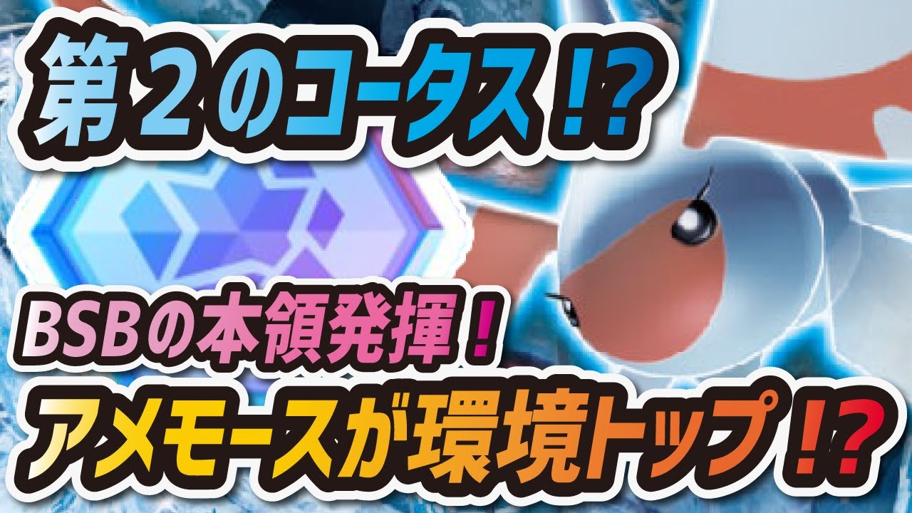 【ポケマス】"ビオラ&アメモース" バディストーンボード徹底解説！【ポケモンマスターズ】