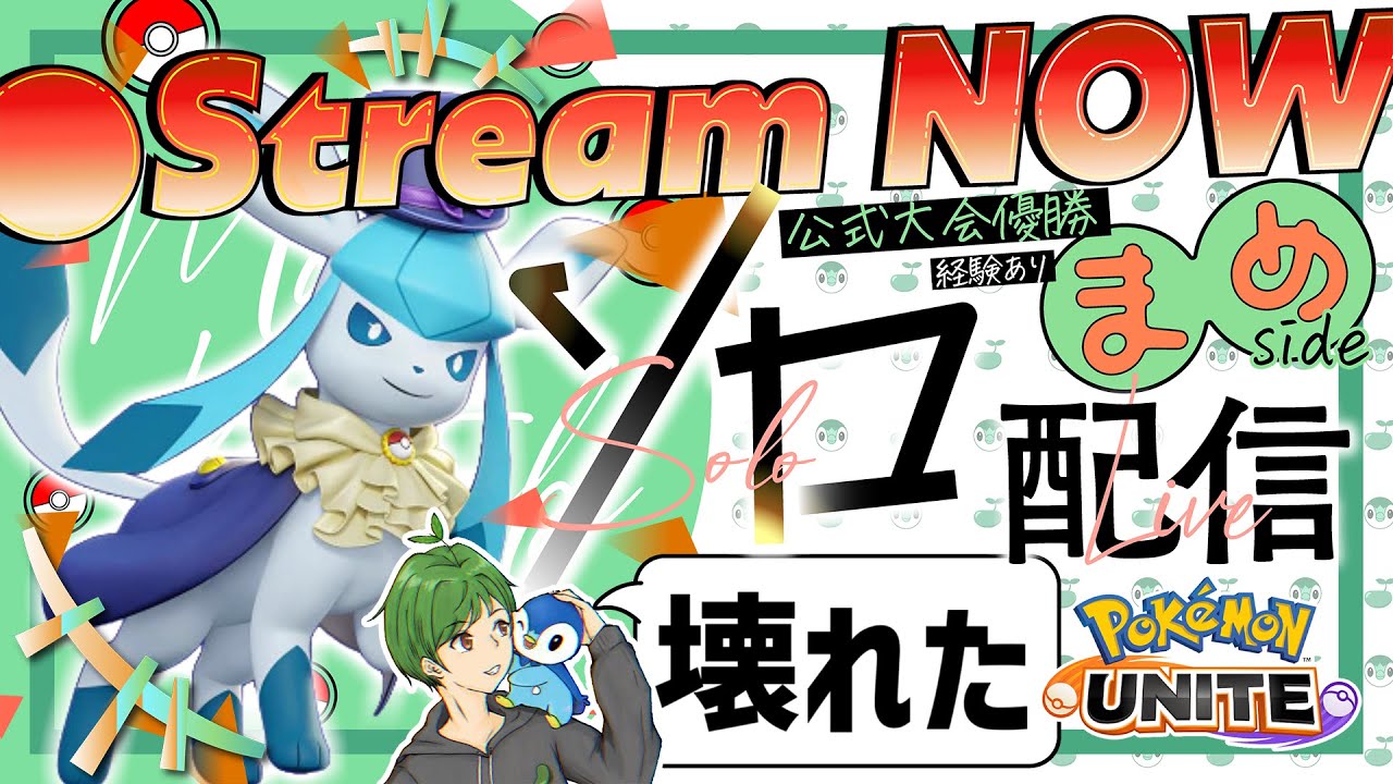 アローラキュウコンのゆきふらしを救いたい(救えない)《初心者/質問歓迎》【ポケモンユナイト】