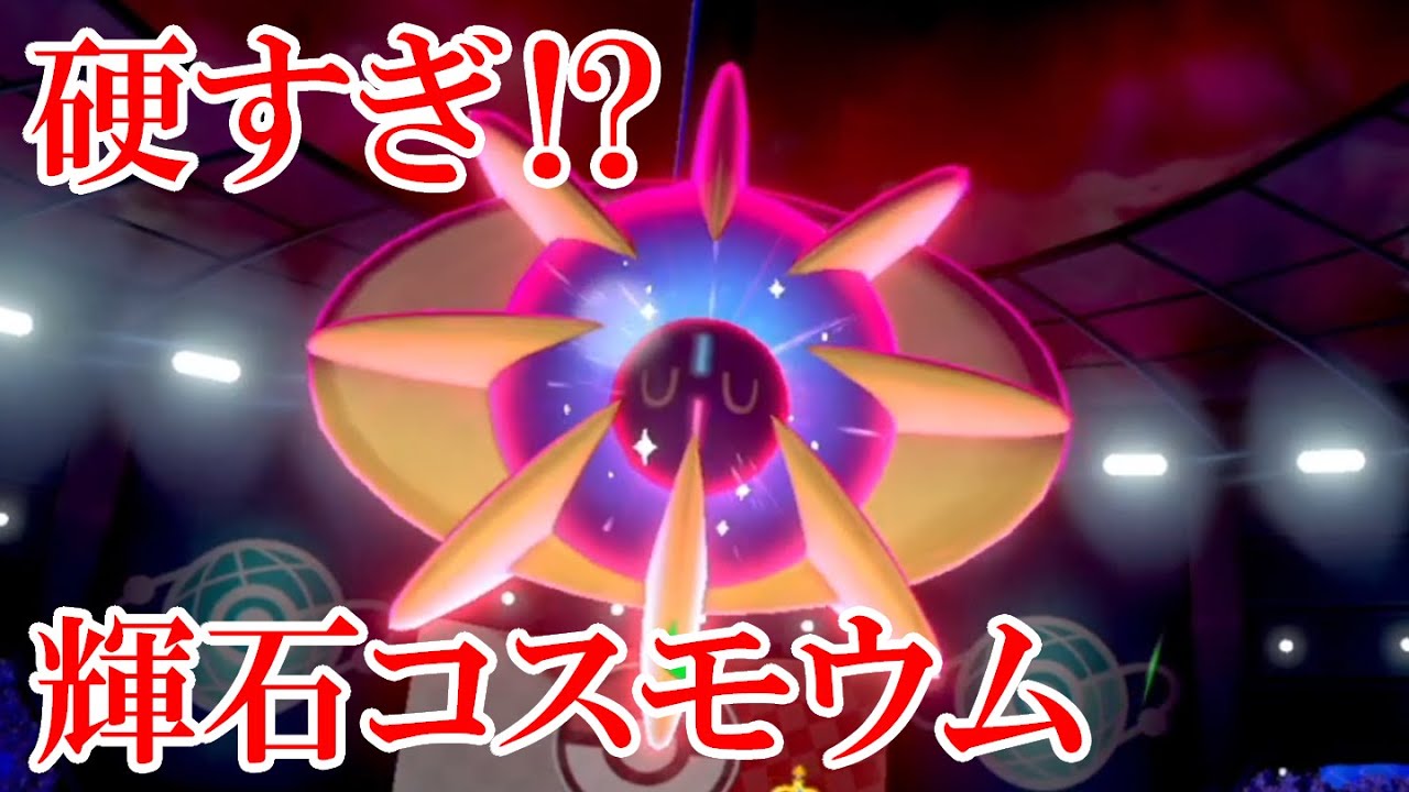 はねるだけで相手を倒すコスモウム