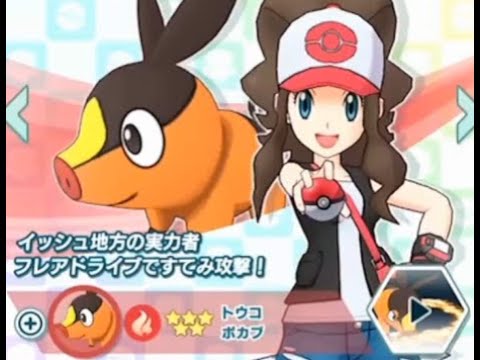 【ポケマス】トウコ・ポカブ【ポケモンマスターズ】