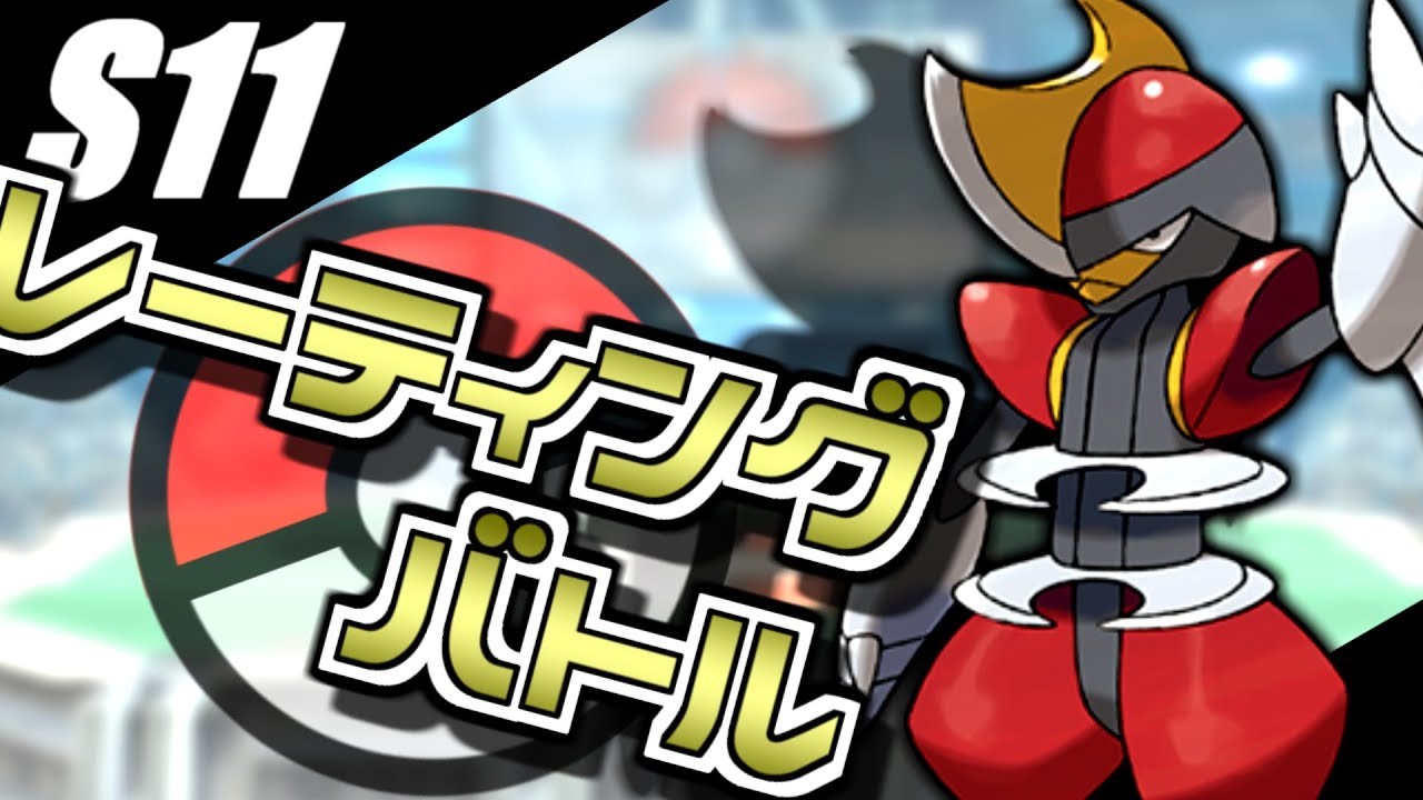 【ポケモン】キリキザンを連れてシングル大戦【ウルトラサン・ウルトラムーン】