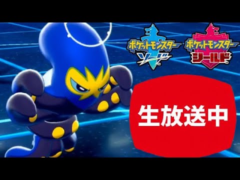 【ライブ配信】オトスパス×ともえなげ【ポケモン剣盾ランクマ】