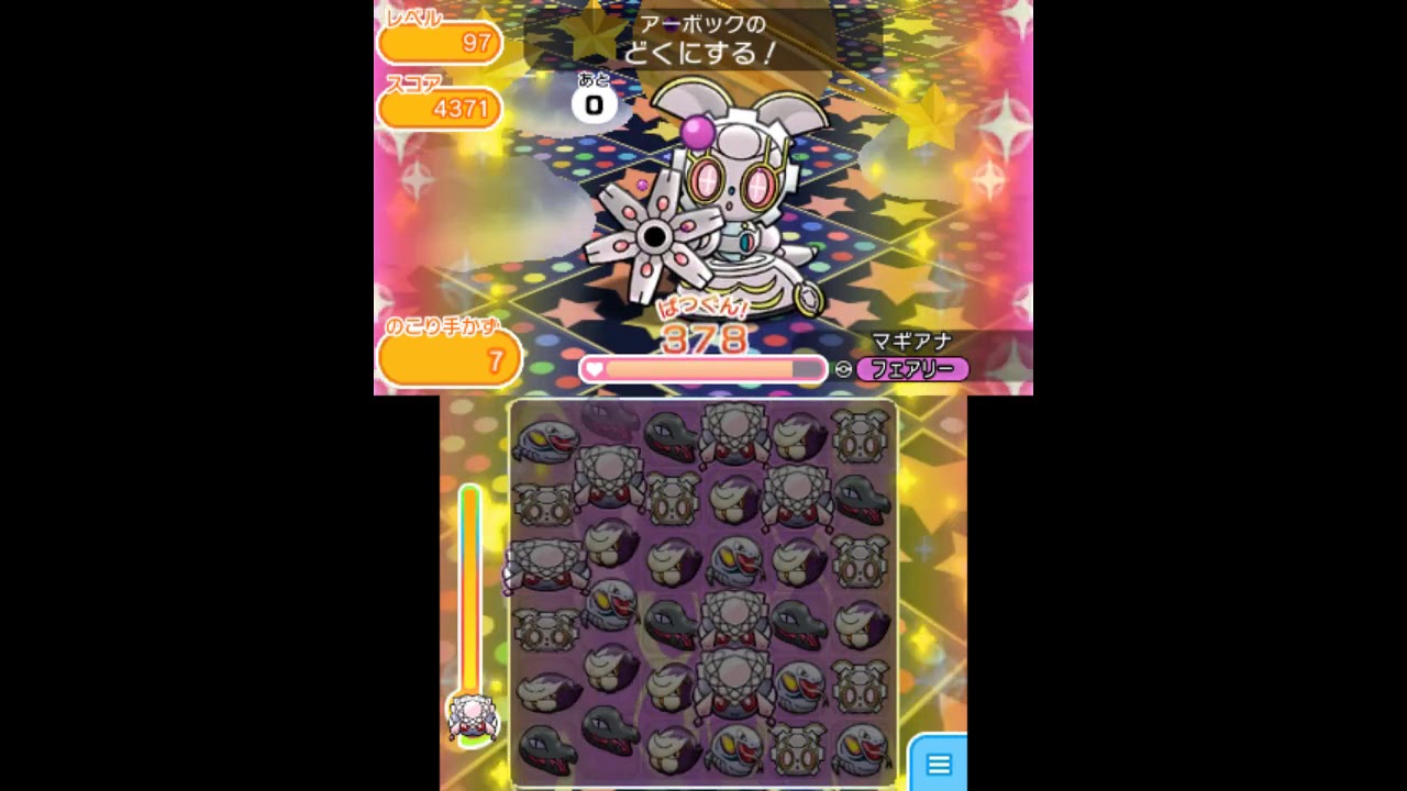 [2019/12/1]ポケとる実況録画　マギアナ・レベルアップ96,97,98をノーアイテム攻略　98で奇跡が起きるｗ