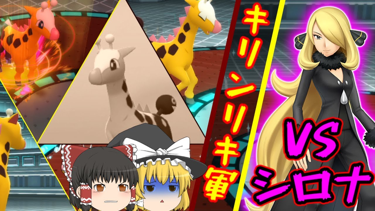 キリンリキだけで殿堂入りを目指す！？【ポケモンBDSP】【ゆっくり実況】