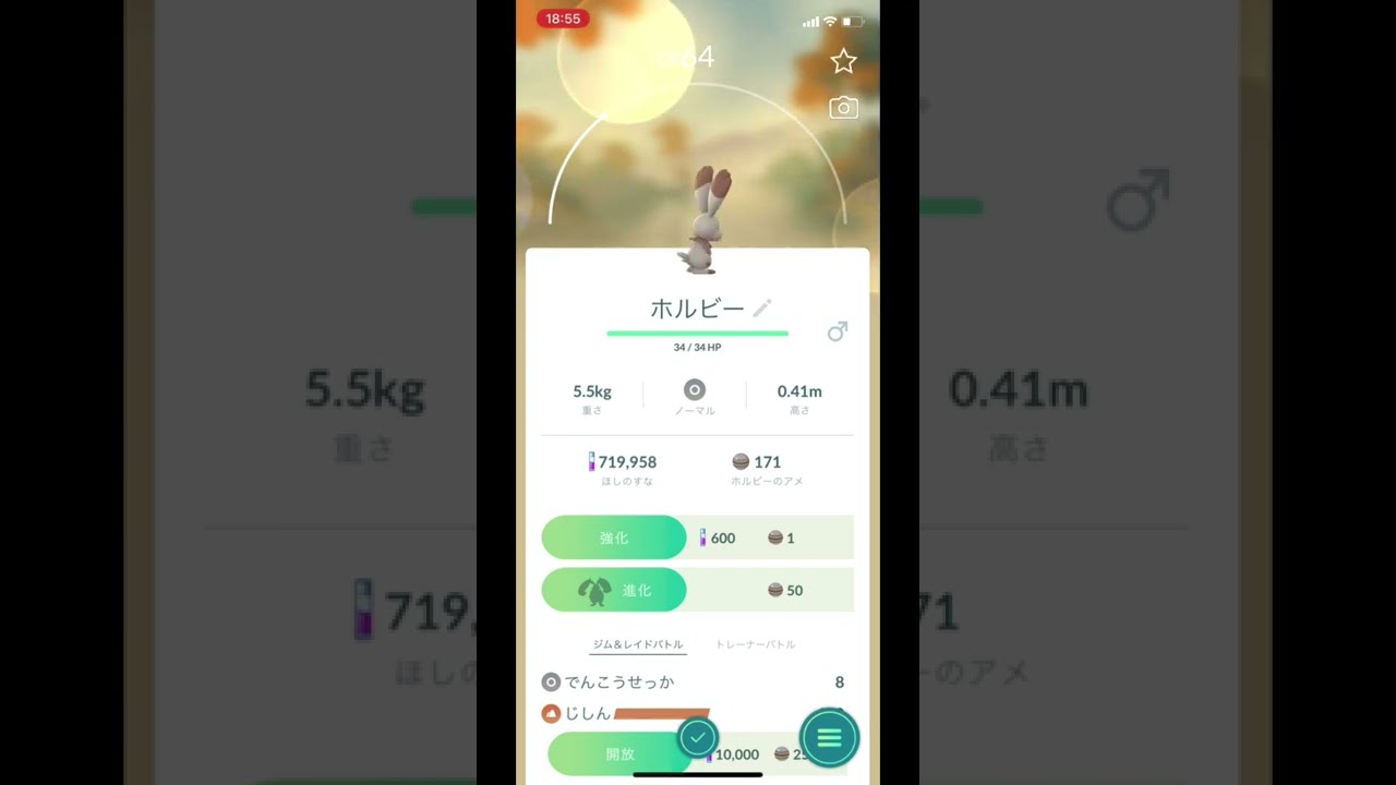 ポケモンGOでホルビーをゲット！ #Shorts