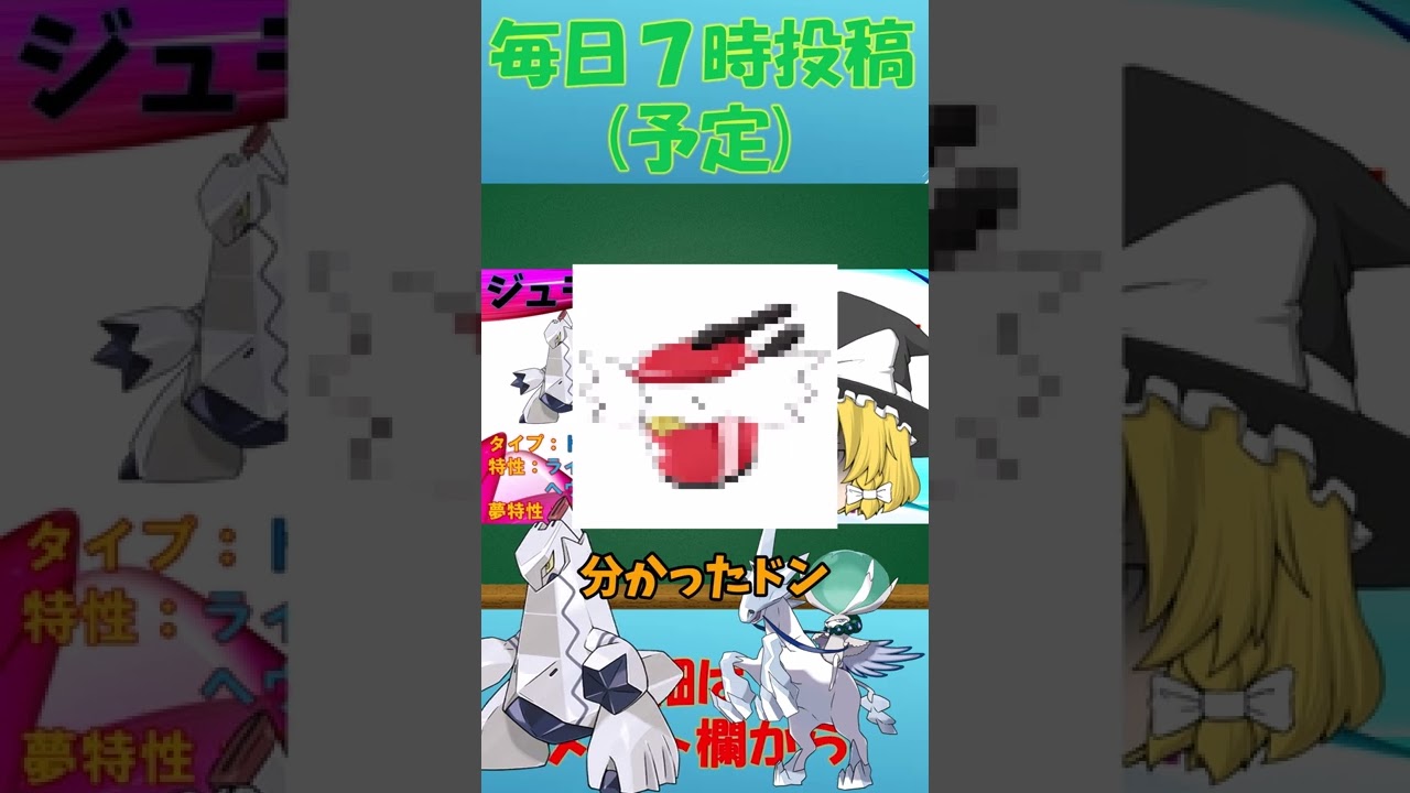 30秒ゆっくり厨ポケ？解説～ジュラルドン～【ポケモン剣盾】【ゆっくり解説】#Shorts
