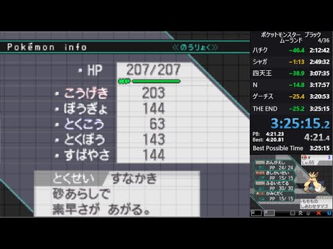ポケットモンスター ブラック Any% 3:25:15（ムーランド）