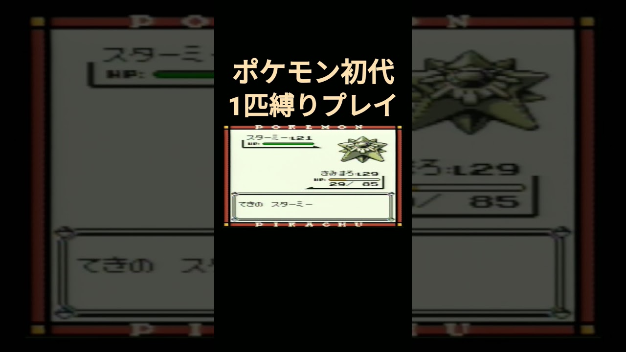 【ポケモン初代】ポケモン初代1匹縛りプレイ!!カラカラver【縛りプレイ】#ポケモン初代 #縛りプレイ #カラカラ #ガラガラ #ゲーム実況