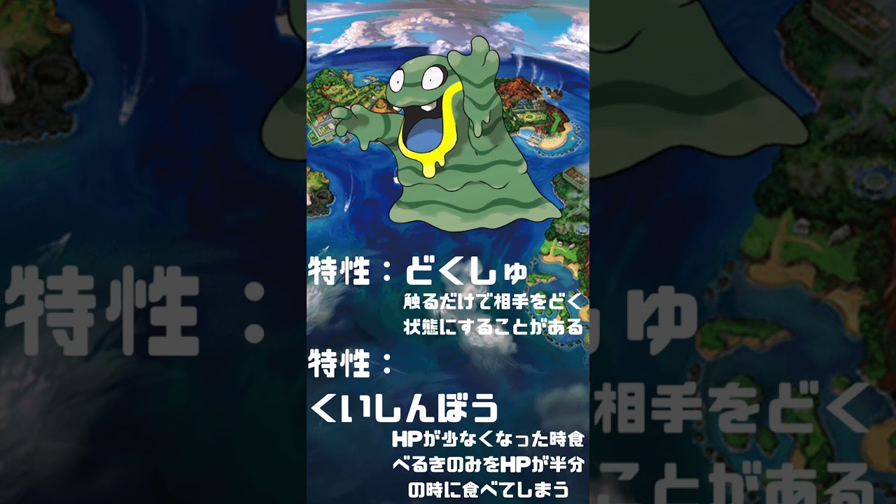 Ｎｏ．0088 ベトベター　アローラの姿【ポケモン図鑑】 #shorts   #ポケモン　#pokemon