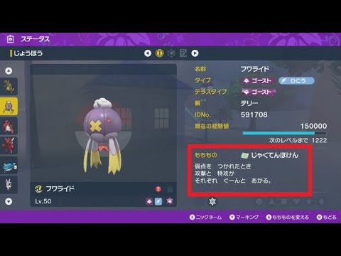 【ライブ配信】フワライドで弱点保険をバトンタッチせよ！【ポケモンSVランクマ】