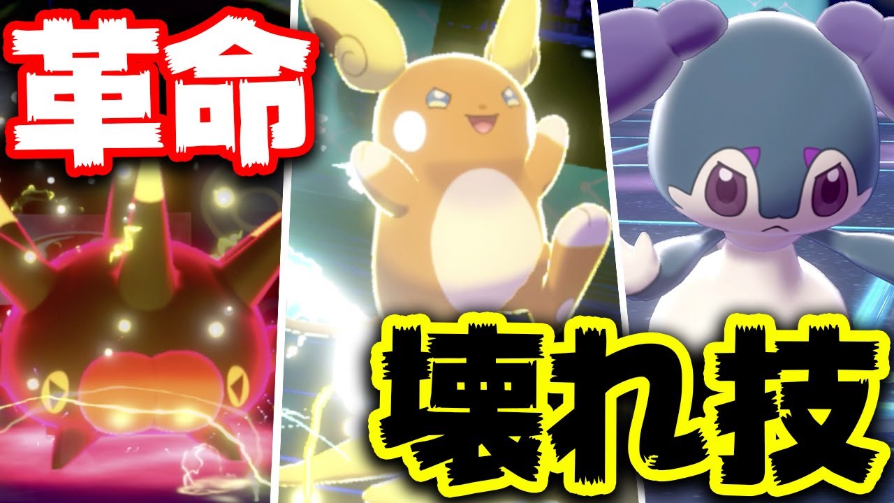 壊れ技を打ち分ける『ライチュウ卍フィールド支配構築』がバケモンだと話題に【ポケモン剣盾 鎧の孤島 ダブルバトル】