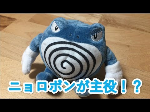 【ポケモンUSUM】超マイナーポケモン「ニョロボン」は活躍できるのか！？