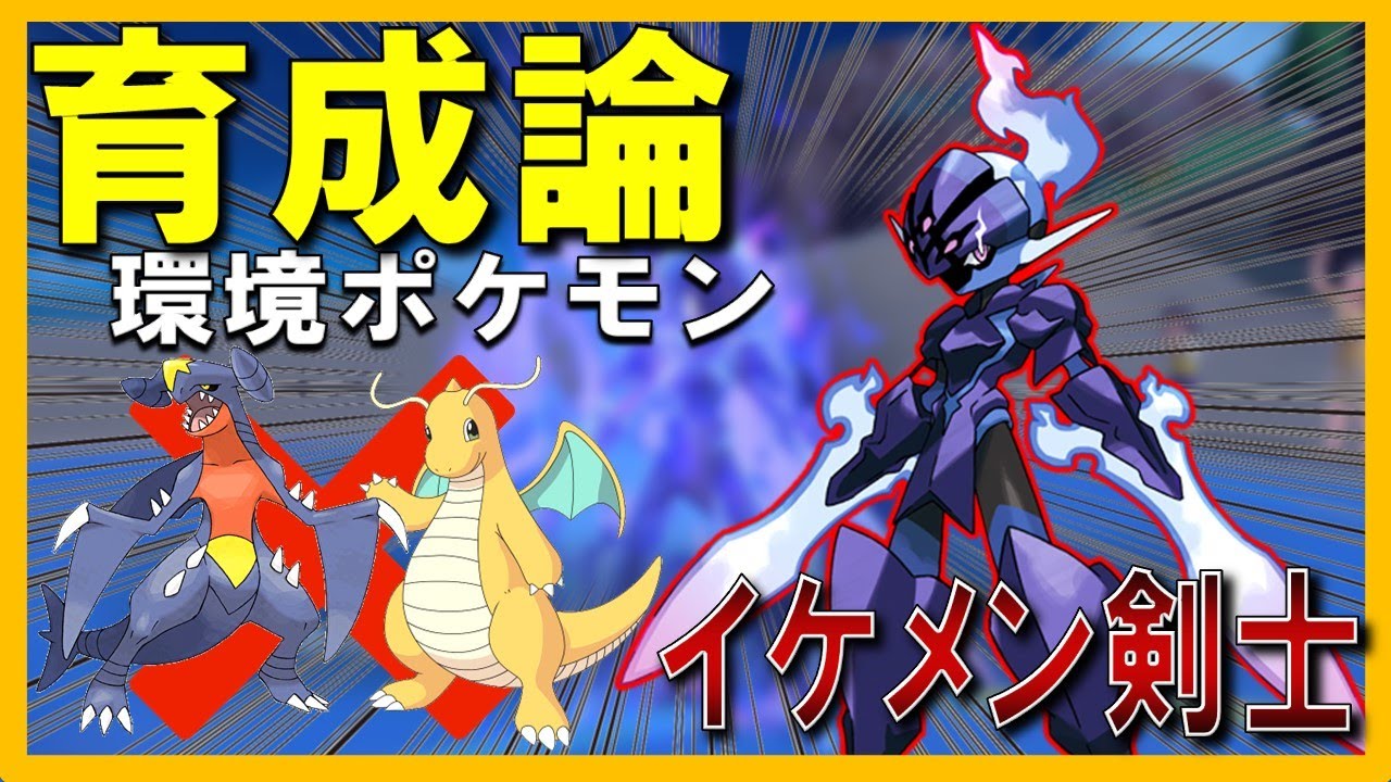 【ソウブレイズ育成論】カイリュー＆ガブリアスもワンパン可能！？最強すぎる”○○型ソウブレイズ”【初心者】【ランクマ】【育成論】【ポケモンSV】