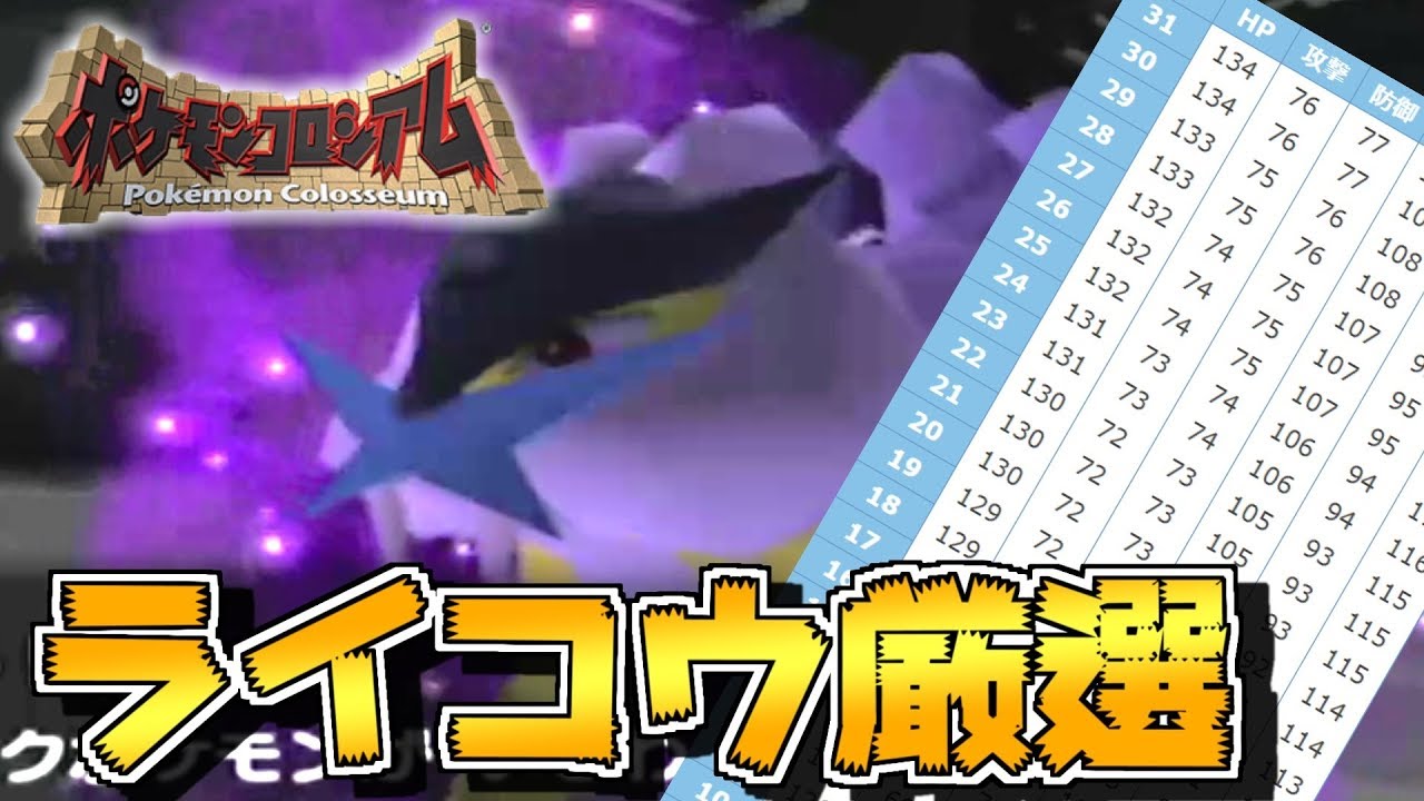 バトルフロンティア制覇のためのライコウ厳選 初日【ポケモン】