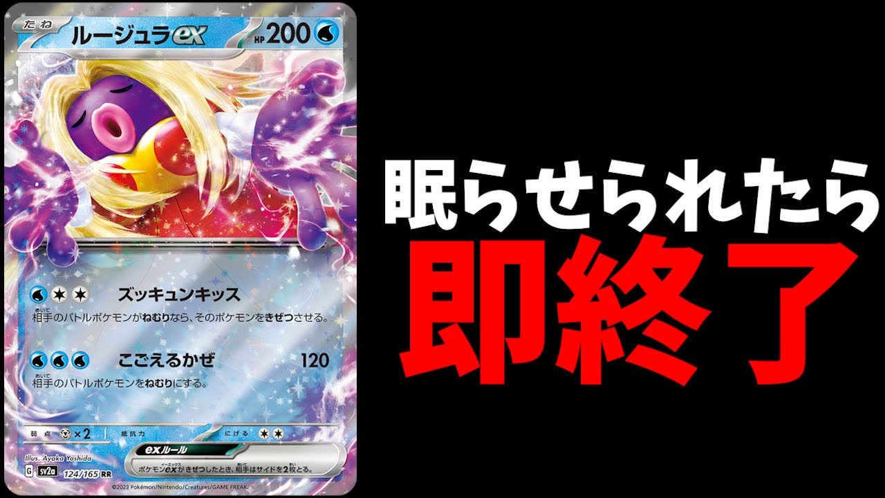 【2分動画】ベンチから呼び出して確定気絶！？ねむりポケモンを必ず気絶させるルージュラexが楽しそうすぎる件【ポケカ考察】