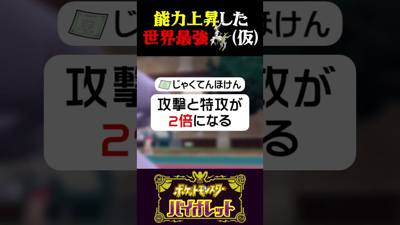 【伝説】能力上昇しまくったアルセウス(仮)が面白過ぎたww【ポケモンSV】【スカーレット・バイオレット】【うさごん】
