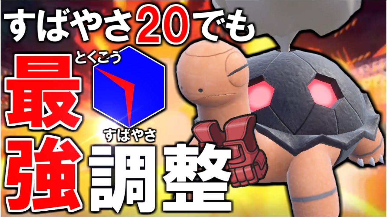 誰も使っていない｢素早さガン振りコータス｣がマジで最強だった…【ポケモン/SVダブルバトル】