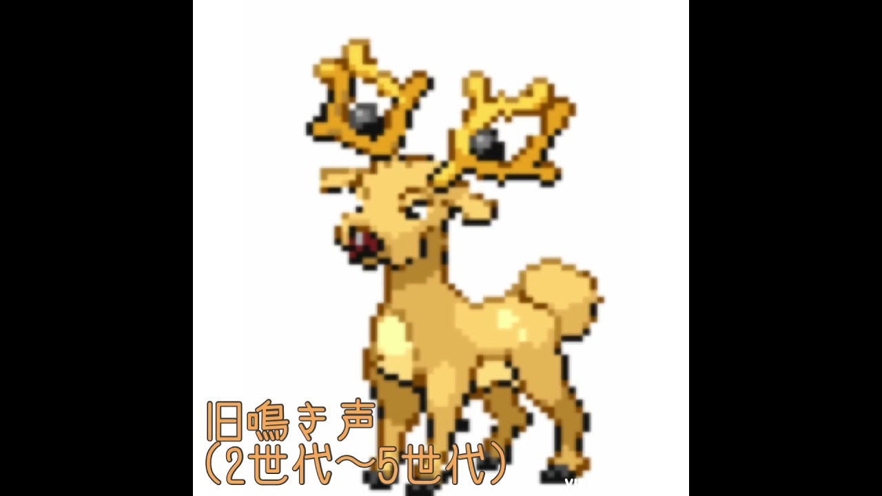 オドシシ　新旧鳴き声比較