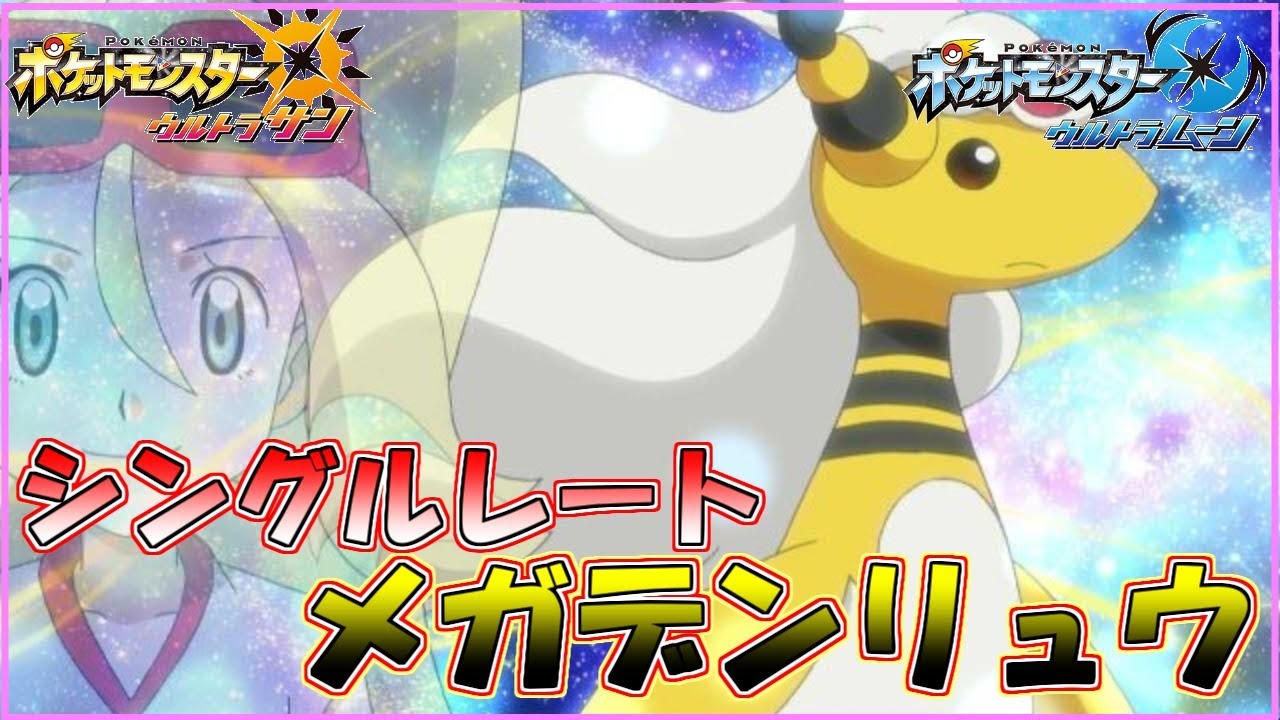 【レート】メガデンリュウ