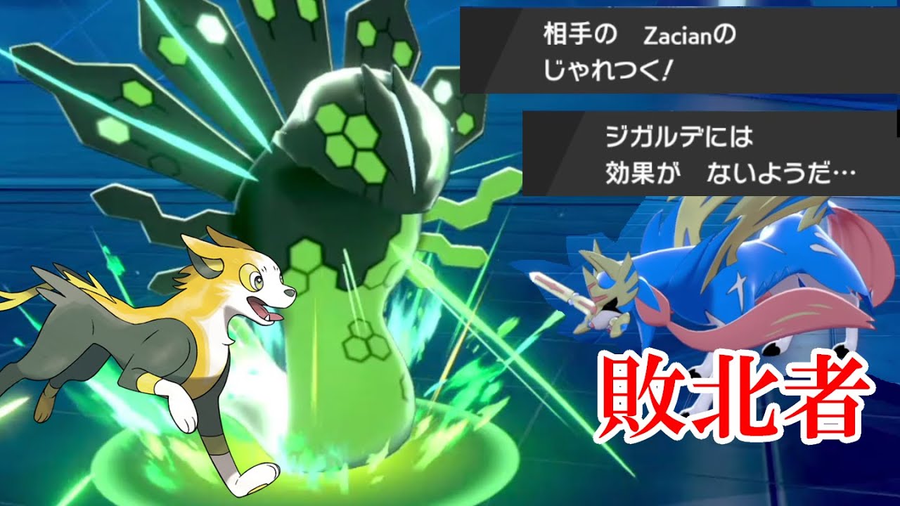 パルスワンがいればドラゴンタイプでもザシアンに余裕で勝てます