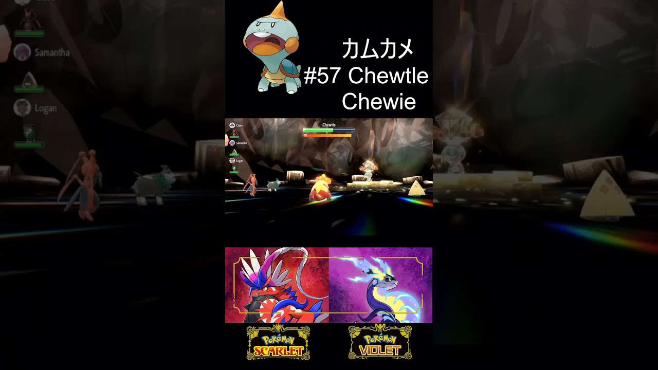 #57 Chewtle カムカメ Pokémon Scarlet/Violet