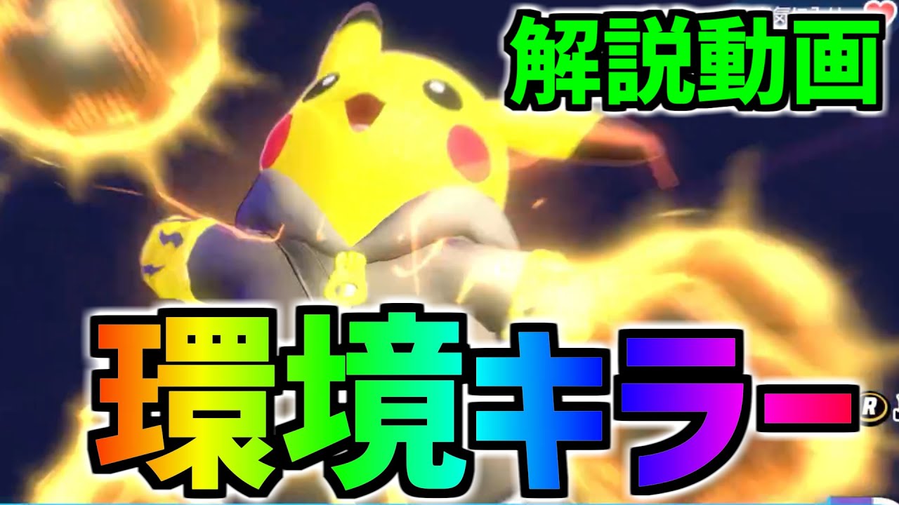 ピカチュウは現環境ぶっ刺さり!! グレイシア,ザシアン,アサシンをまとめてワンパン!!【ポケモンユナイト】