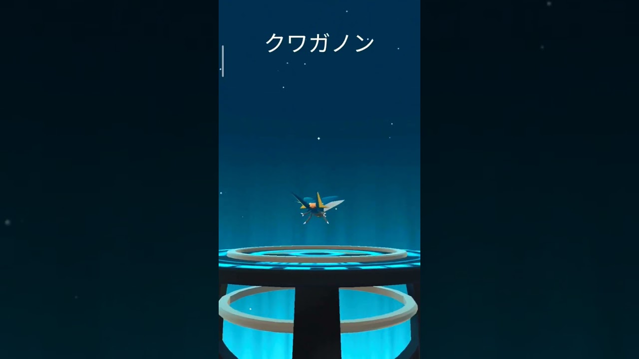 【Pokémon GO】クワガノンに進化っ！マグネットルアーを添えて「デンヂムシより」アゴジムシより。