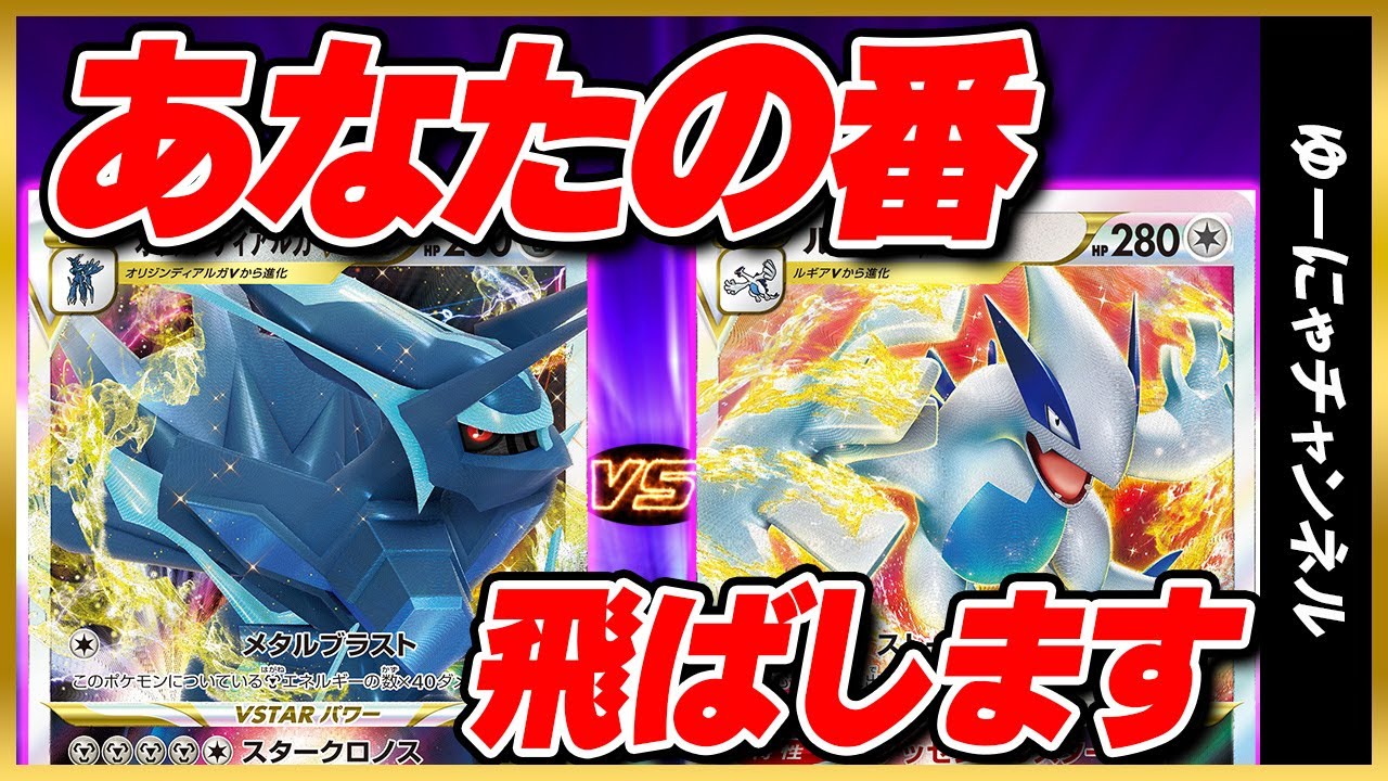 【ポケカ/対戦】時をかけるディアルガと爆誕しがちなルギアで対戦してみた！