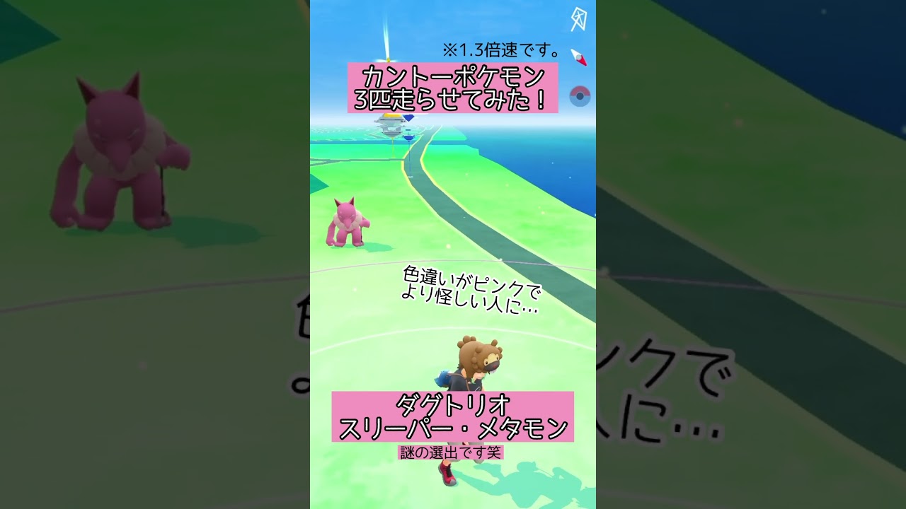 【ポケモンGO】#19 相棒ポケモンの移動する姿が好き♪(ダグトリオ・スリーパー・メタモン)【PokémonGO】 #shorts