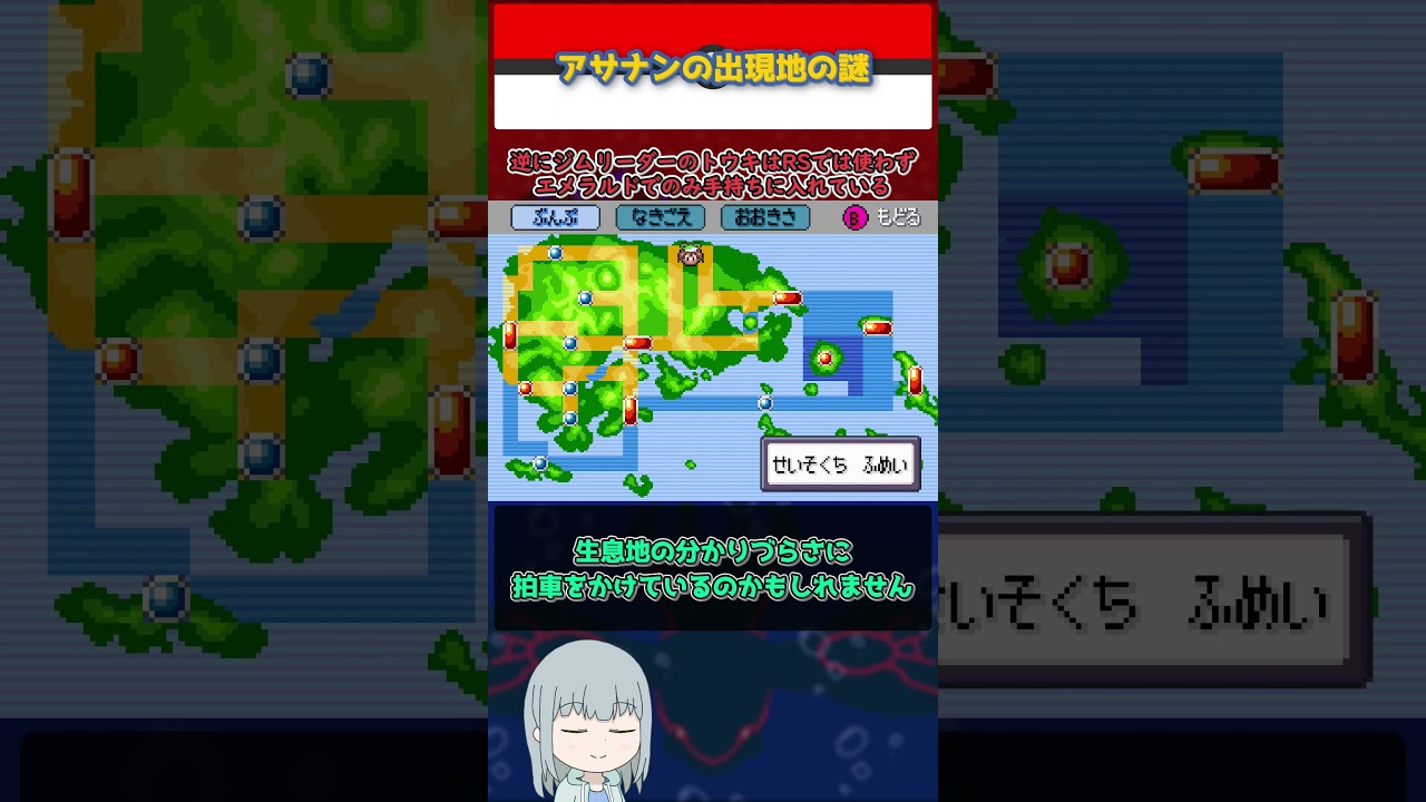 【ポケモン】アサナンの出現地の謎【ゆっくり解説】 #Shorts