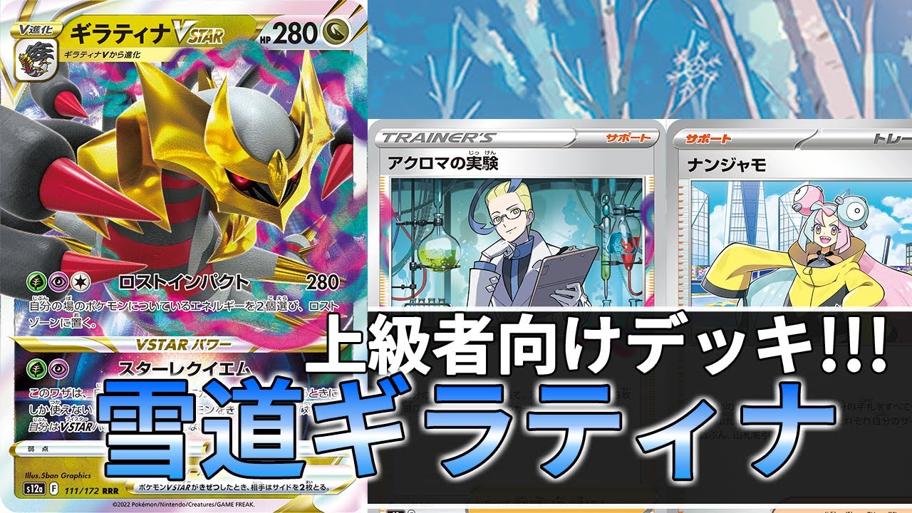【ポケカ対戦】回し方が前とは違う！？ 今大注目のギラティナVstarでサーナイトexと対戦！