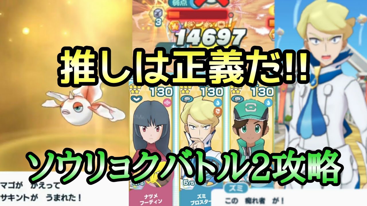 【ポケマス】ズミとタマゴトサキントで行くソウリョクバトル2【チームホウエン結成！】