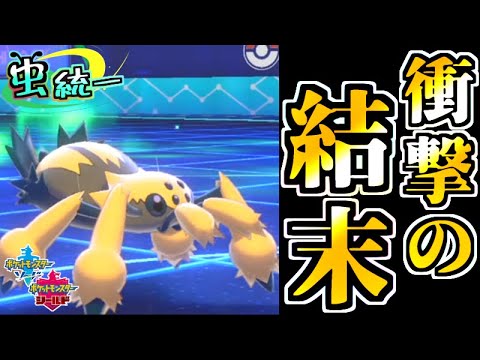 【虫統一パ】運命のデンチュラに全てを救われる虫統一パ【ポケモン剣盾】