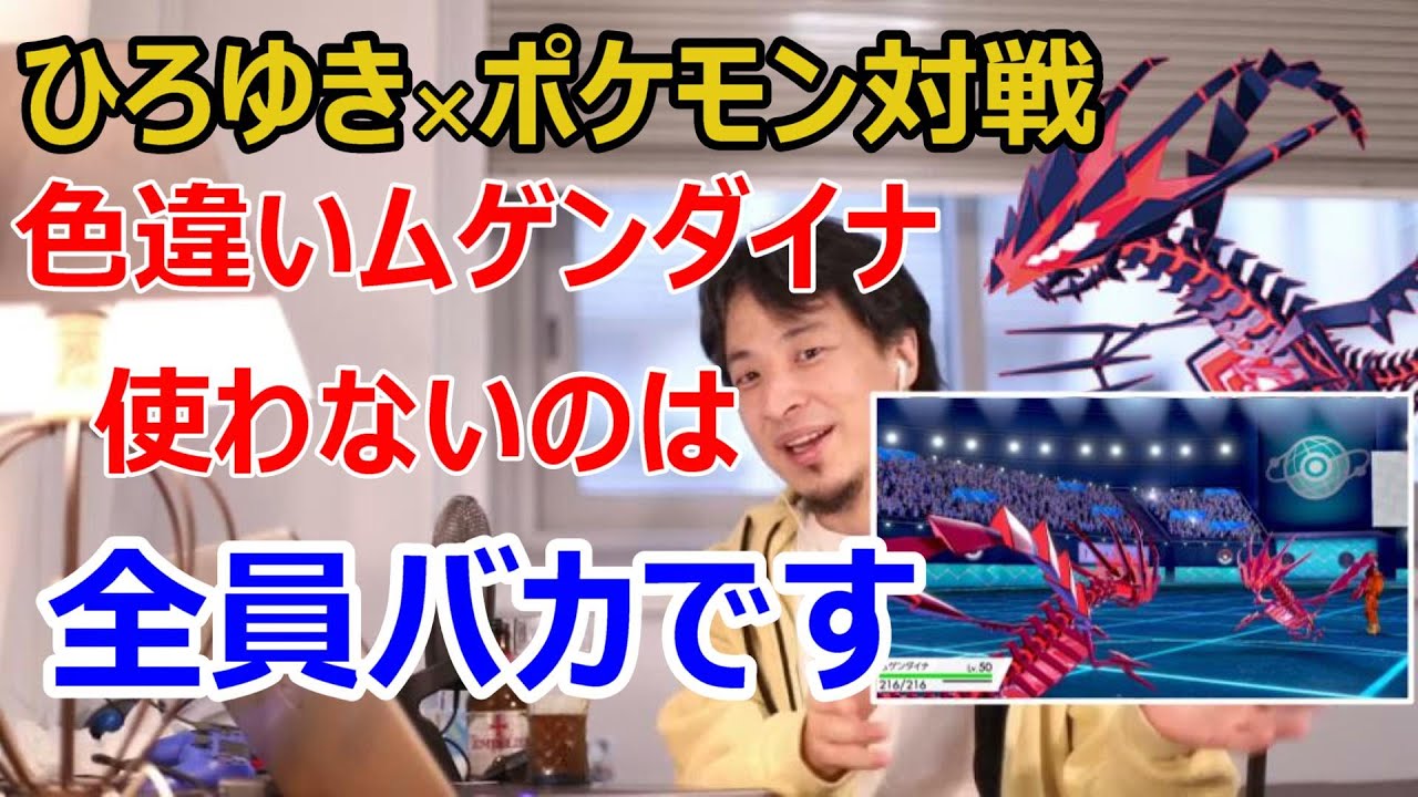 【ひろゆき実況】10/21から配布の色違いムゲンダイナが最強クラスだった！？【ポケモン剣盾】
