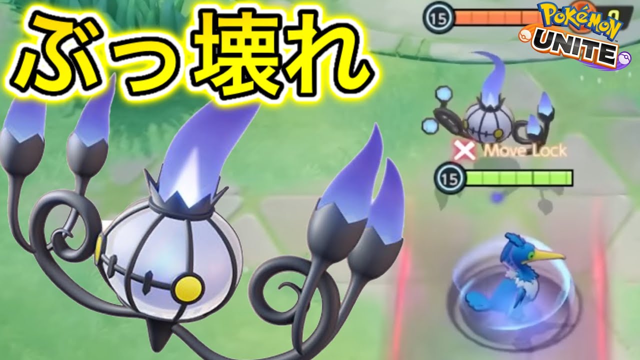 【アプデ速報】シャンデラがユナイトに革命を起こす！？技を使わせず勝て！【ポケモンユナイト】