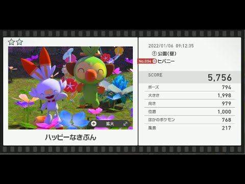 Newポケモンスナップ　★2ヒバニー【5756】