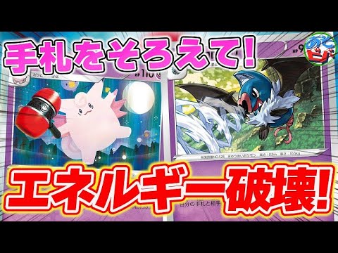 【ポケカ】手札を流して、エネルギー破壊！そして手札は揃えてシンクロウーハー！！「ココロモリ・ピクシー」vs「三神ザシアン」【対戦】
