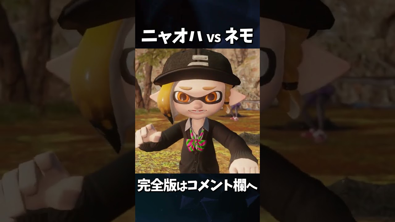 ニャオハ vs ネモ