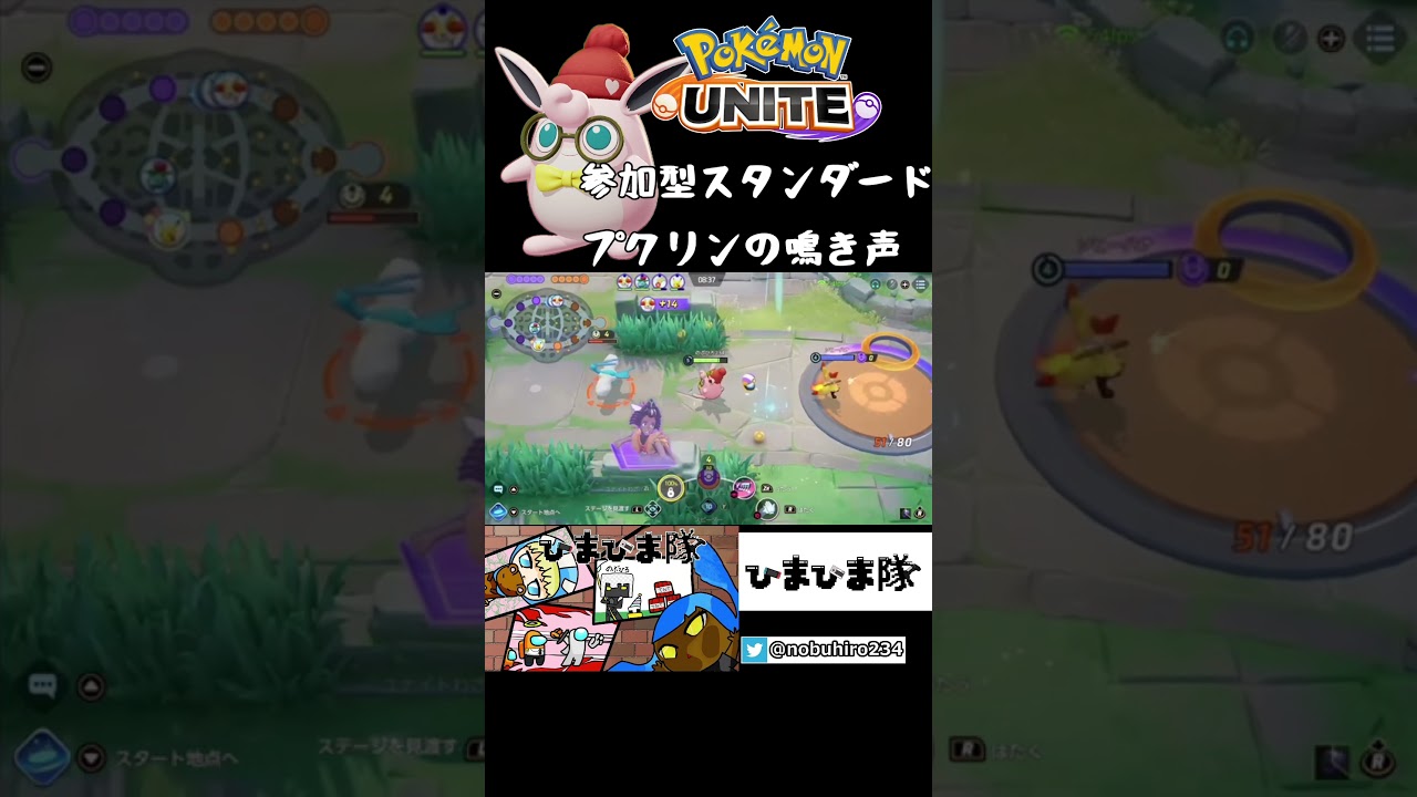 プクリンの鳴き声 #Shorts【ポケモンユナイト/Pokémon UNITE】