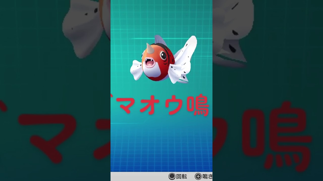 ピカブイ【図鑑NO119】アズマオウ鳴き声#ポケモン鳴き声 #図鑑コンプ #レッツゴーピカチュウ #レッツゴーイーブイ#ポケモン生態#アズマオウ動き#Seaking