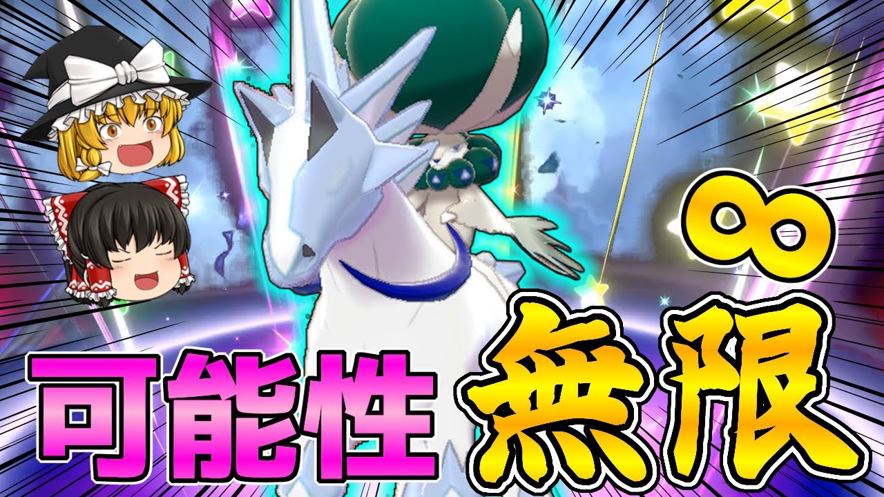 謎の技「スピードスワップ」を覚えたバドレックスが最強かもしれない【ポケモン剣盾】【ゆっくり実況】