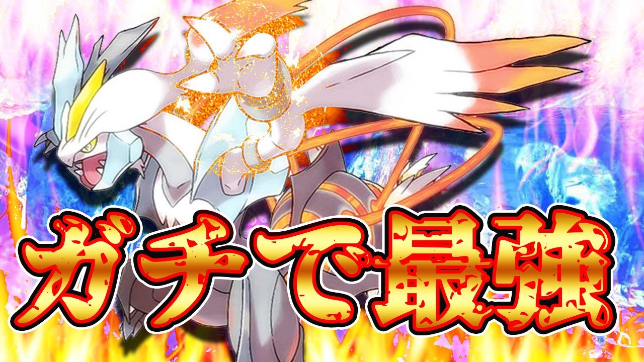 【ポケモン剣盾】ランクマッチpart75～今ホワイトキュレムがガチで最強！！～