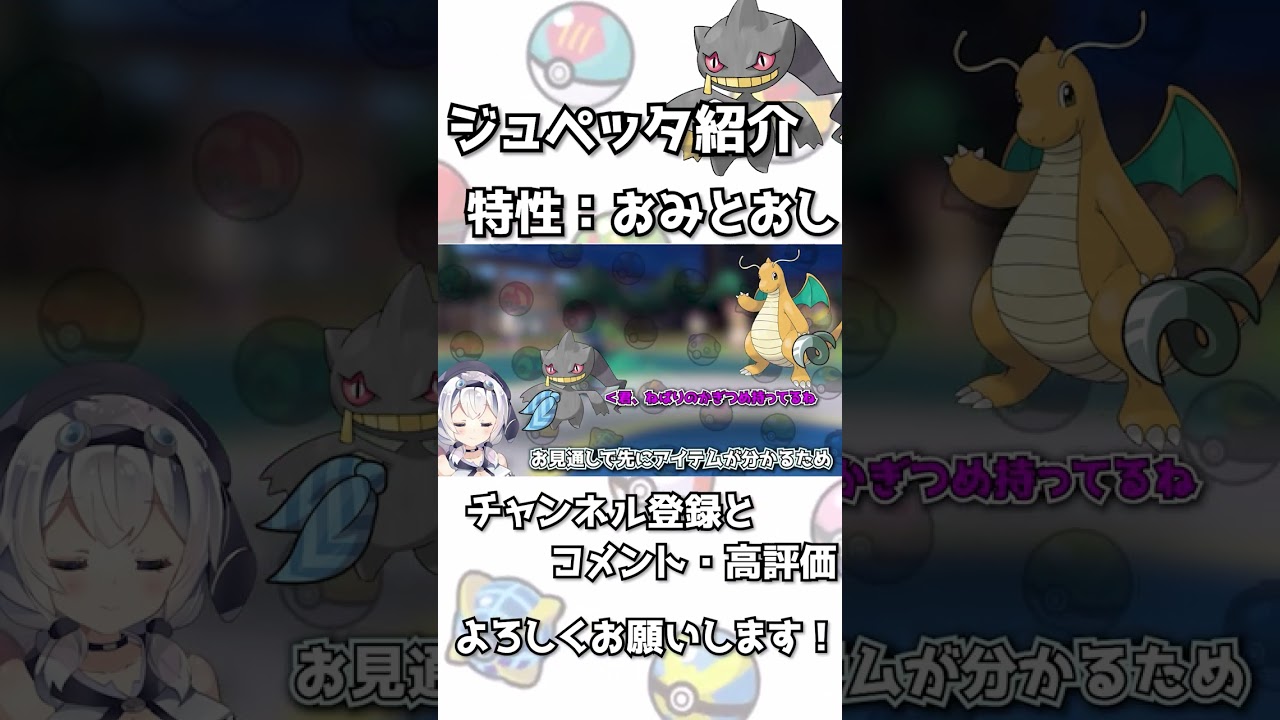 特性：おみとおしのジュペッタ構成を紹介！ #shorts