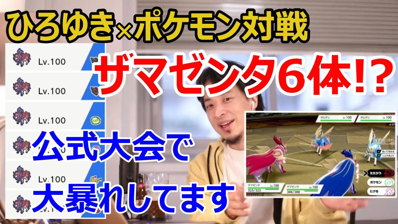 【ひろゆき実況】ザマゼンタ6体で剣盾最後の公式大会に挑んでみた【ポケモン剣盾】【アルティメットファイナル】