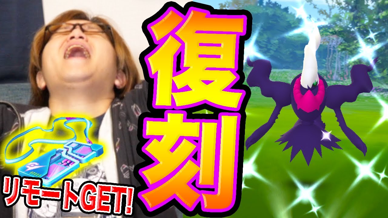 ダークライ!!俺はお前を待っていた!!リモートレイドで色違いを出してやるんだ俺は…!!【ポケモンGO】
