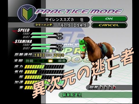【ギャロップレーサー2000】豪華メンバーの天皇賞(秋)をサイレンススズカで走る【オーディオコメンタリー】