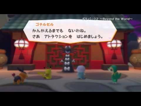 【公式】『ポケパーク2 ～Beyond the World～』プロモーションビデオ