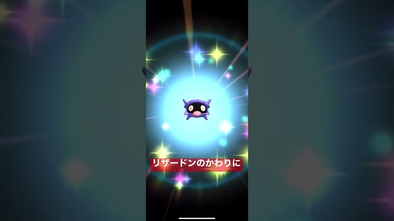 ポケモン ミラクル交換 リザードン↔シェルダー
