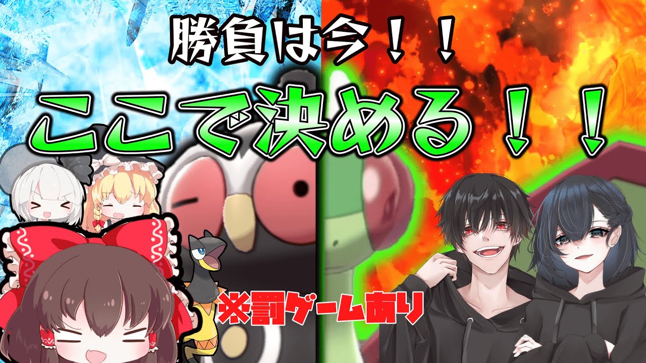 VSなおななおさん！罰ゲームを賭けた絶対に負けられない闘いがここにある！！【ゆっくり実況】【ポケモン剣盾】【コラボ】